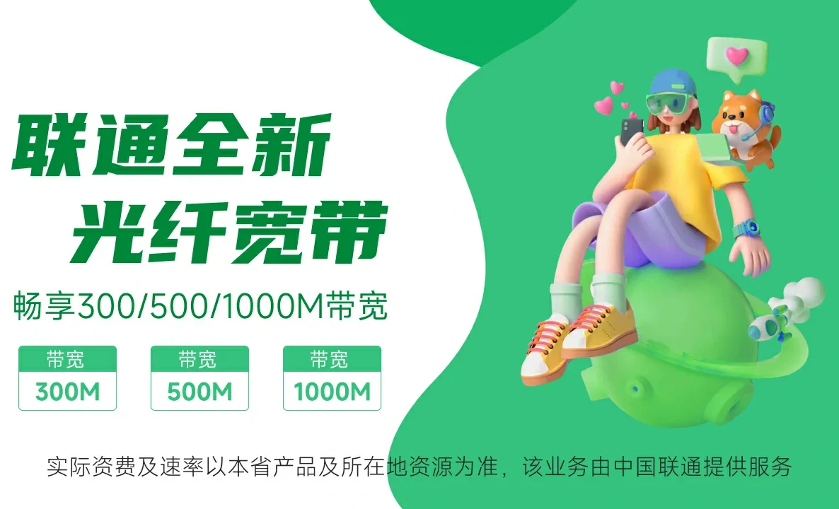 嵊州市中国联通
